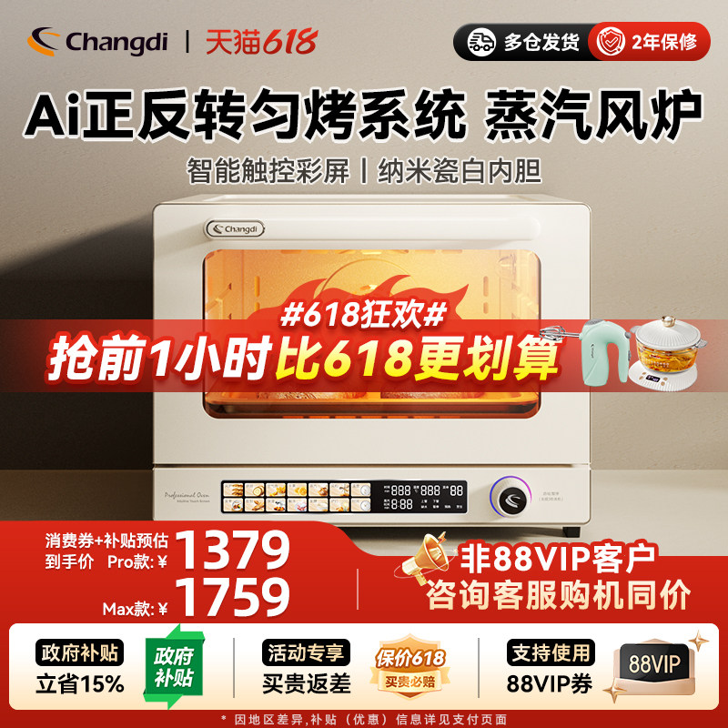 长帝S1pro/Max风炉平炉电烤箱家用新款小型烘焙多功能发酵喷雾