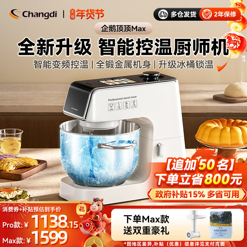 长帝企鹅顶顶Pro/Max轻音直流家用厨师机和面机厨房烹饪机料理机