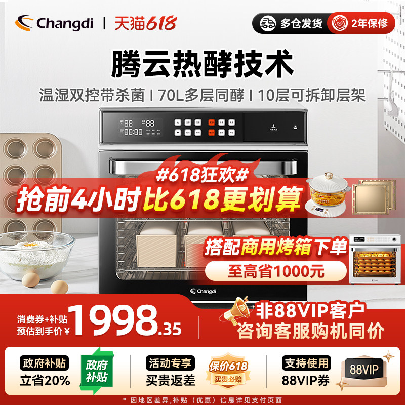 长帝CD9170发酵箱家用商用专业烘焙醒发箱酸奶恒温面包电烤箱