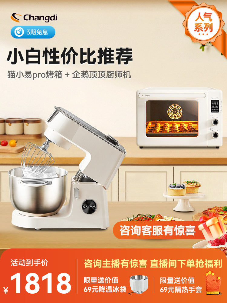 常迪企鹅光声直流厨具机+猫小一亲风炉烤箱套装家用小