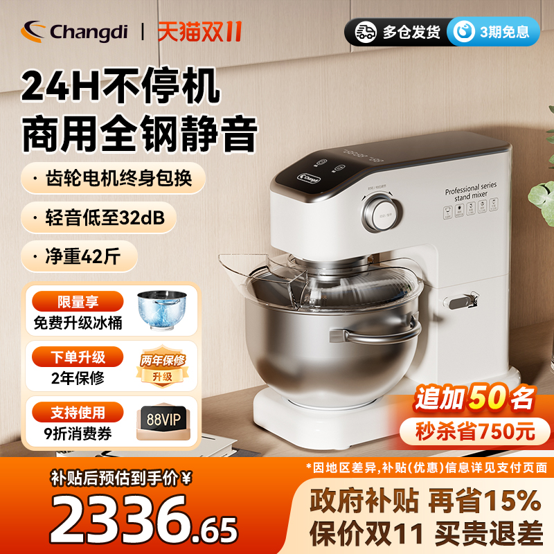 长帝海牛家商两用厨师机稳不抖动