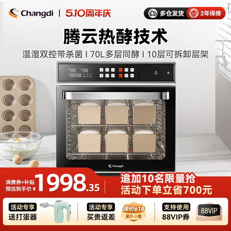 长帝CD9170发酵箱家用商用专业烘焙醒发箱酸奶恒温面包电烤箱
