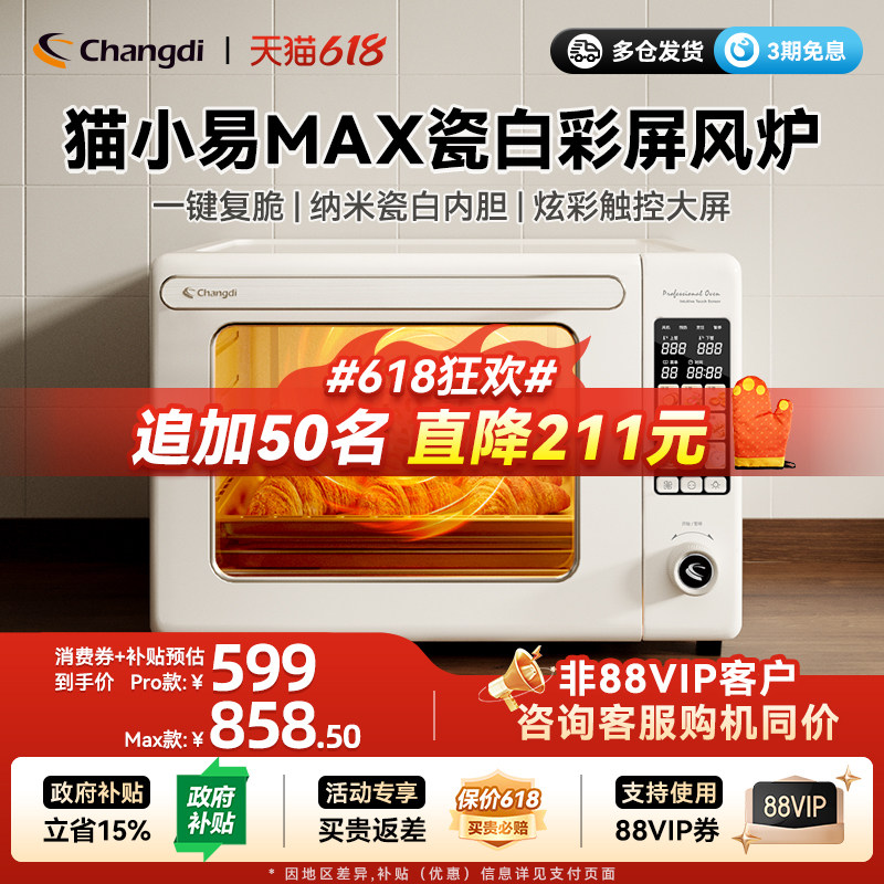 长帝猫小易Max风炉烤箱家用2025新款小型烘焙多功能电烤箱发酵