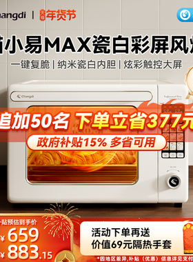 长帝猫小易Max风炉烤箱家用2025新款小型烘焙多功能电烤箱发酵