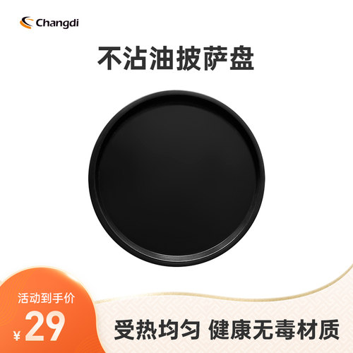 长帝不沾油材质披萨盘烘焙工具