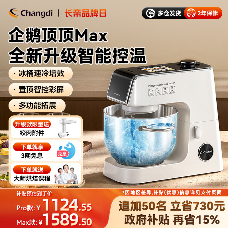 长帝企鹅顶顶Pro/Max轻音直流家用厨师机和面机厨房烹饪机料理机