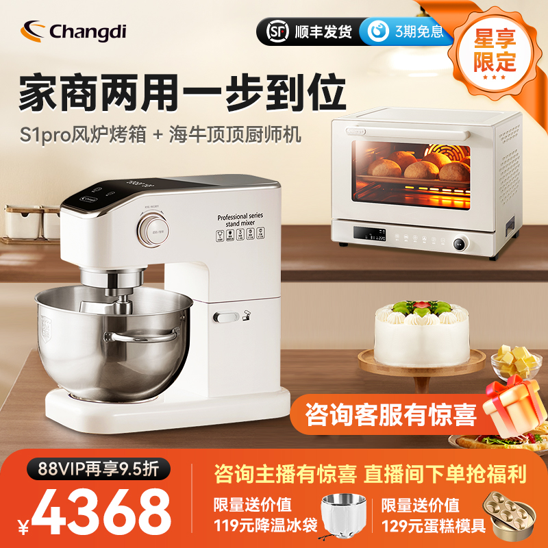 长帝海牛顶顶家用商用轻音厨师机+S1Pro风炉烤箱欧包神器套装小型