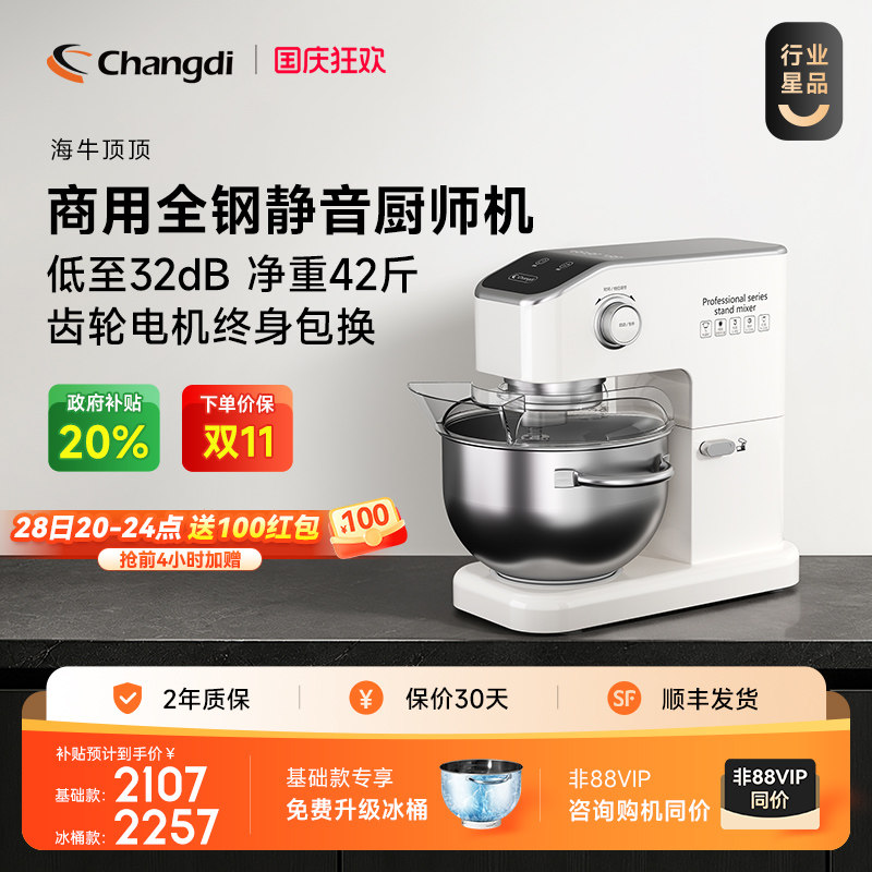 长帝海牛家商两用厨师机稳不抖动图片