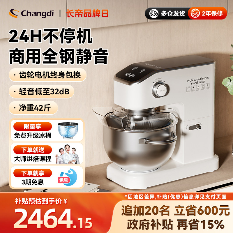 长帝海牛顶顶厨师机7升家用和面商用厨房电器厨师机烹饪机料理机