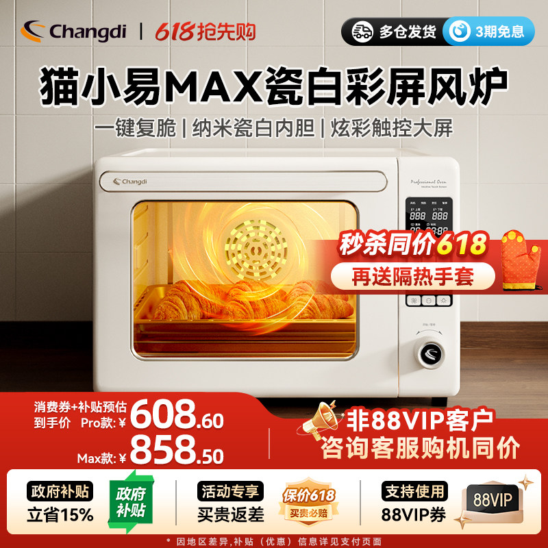 长帝猫小易Max风炉烤箱家用2025新款小型烘焙多功能电烤箱发酵