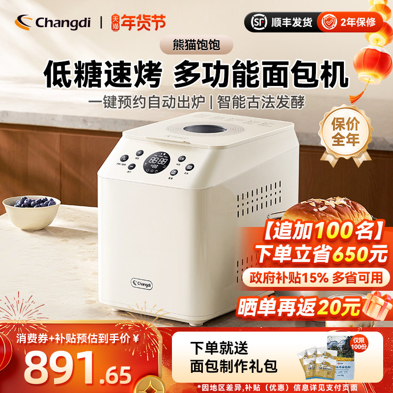 长帝熊猫饱饱全自动面包机多功能小型和面机早餐发酵烹饪机