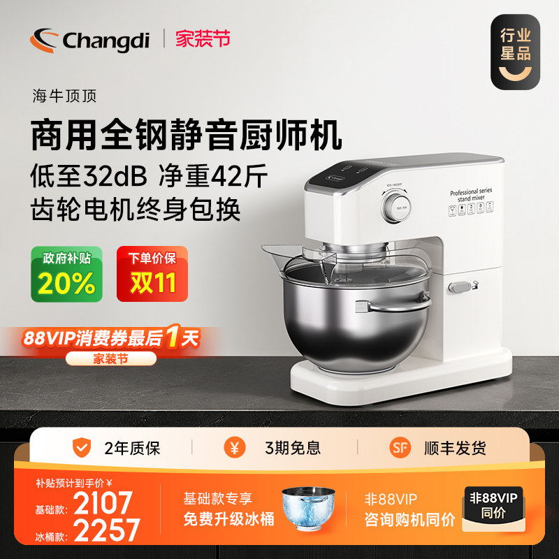 长帝海牛家商两用厨师机稳不抖动图片
