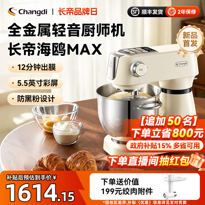 长帝海鸥Max轻音直流厨师机家用厨房电器和面机搅拌彩屏