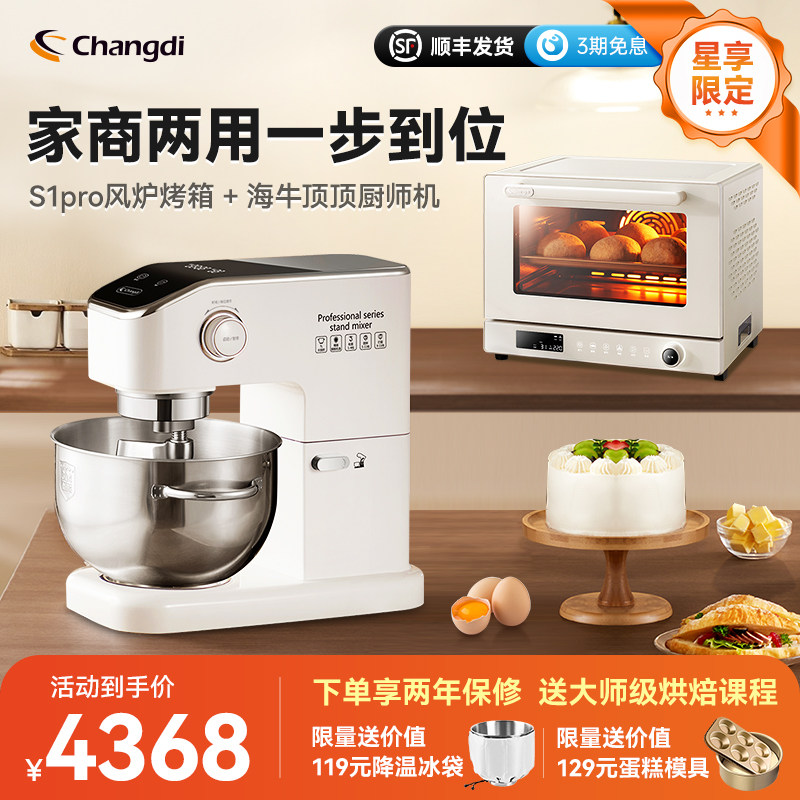 长帝海牛顶顶家用商用轻音厨师机+S1Pro风炉烤箱欧包神器套装小型