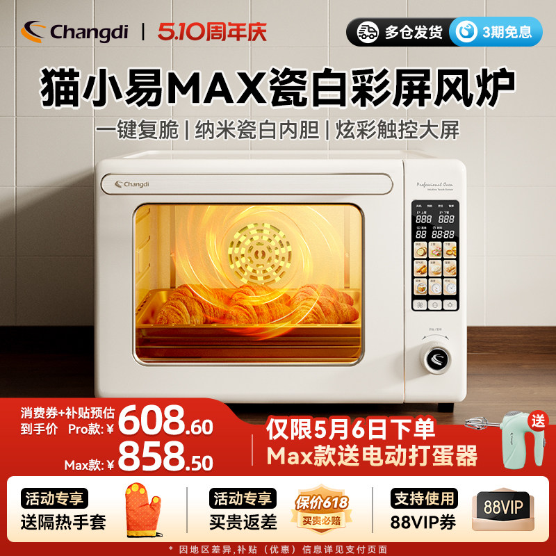 长帝猫小易Max风炉烤箱家用2025新款小型烘焙多功能电烤箱发酵