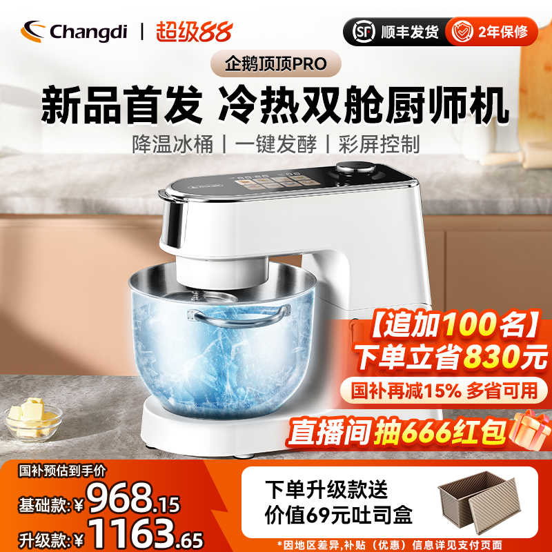 长帝企鹅顶顶PRO轻音直流家用厨师机和面机厨房电器烹饪机料理机