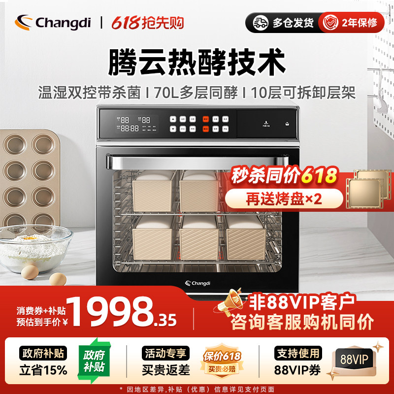 长帝CD9170发酵箱家用商用专业烘焙醒发箱酸奶恒温面包电烤箱