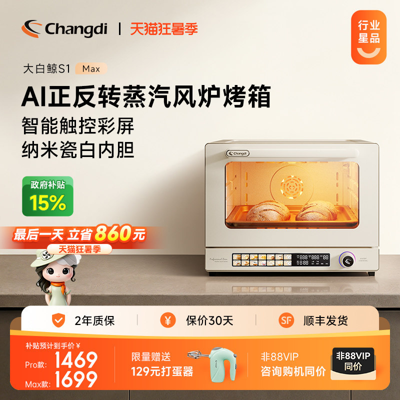 长帝S1pro/Max风炉平炉电烤箱家用新款小型烘焙多功能发酵喷雾