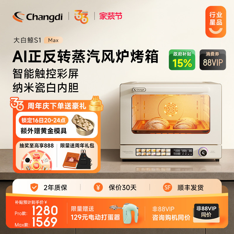 长帝S1max匀烤系统蒸汽风炉图片