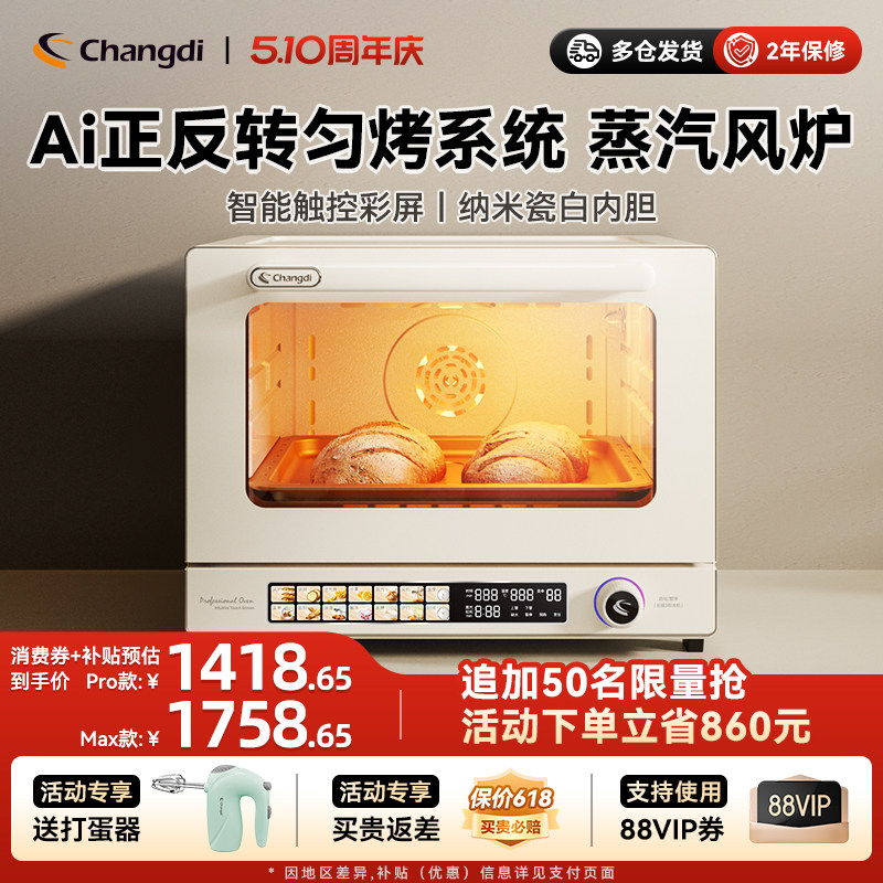 长帝S1pro/Max风炉平炉电烤箱家用新款小型烘焙多功能发酵喷雾