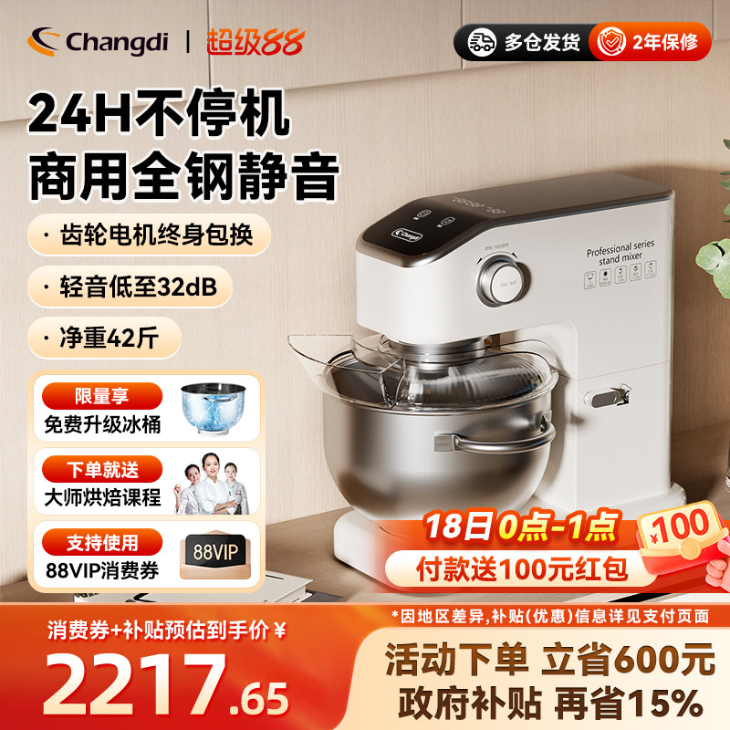 长帝海牛顶顶厨师机7升家用和面商用厨房电器厨师机烹饪机料理机