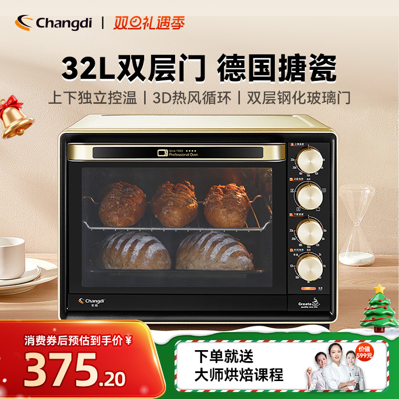 长帝32升家用搪瓷多功能烤箱