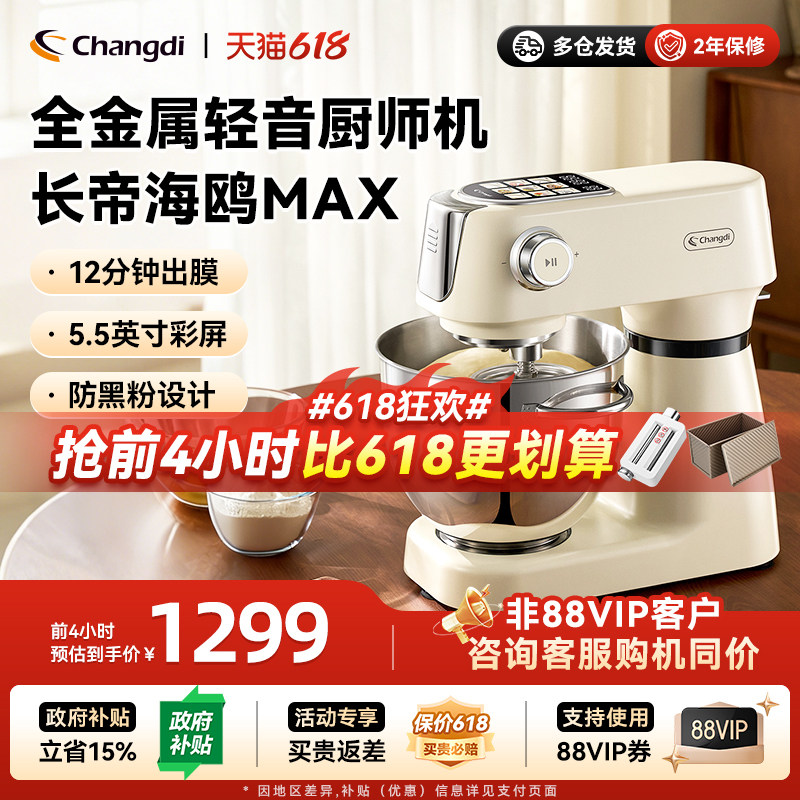 长帝海鸥Max轻音直流厨师机家用厨房电器和面机搅拌彩屏