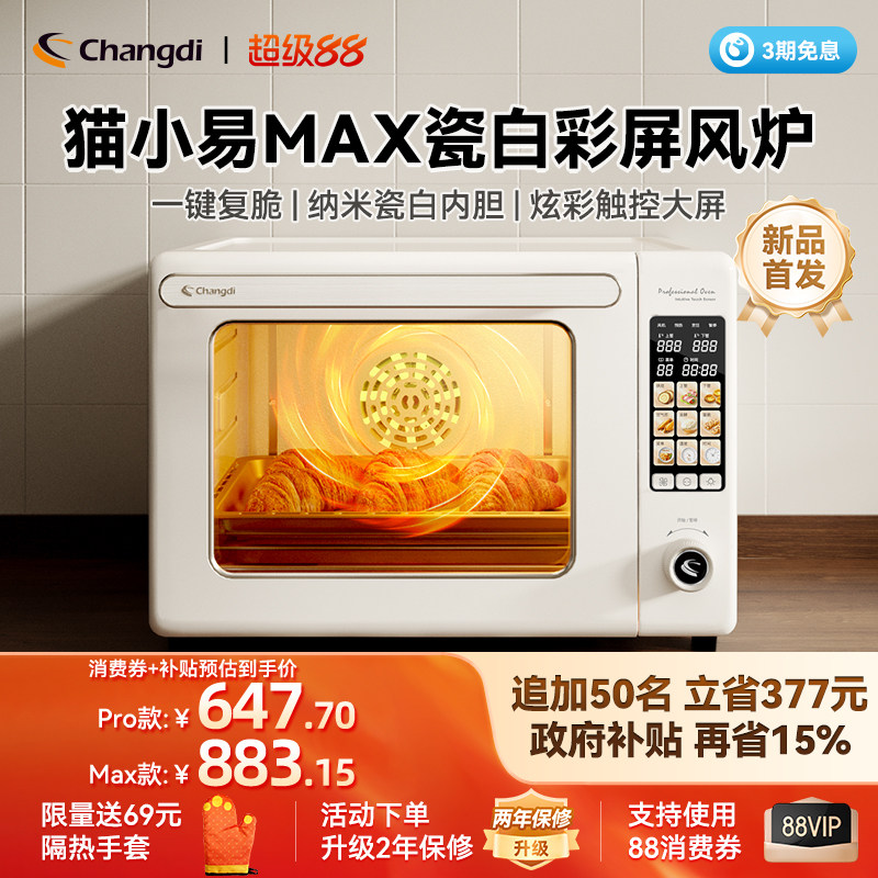 长帝猫小易Max风炉烤箱家用2025新款小型烘焙多功能电烤箱发酵