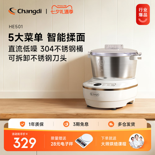 长帝一键揉面恒温发酵不锈钢桶