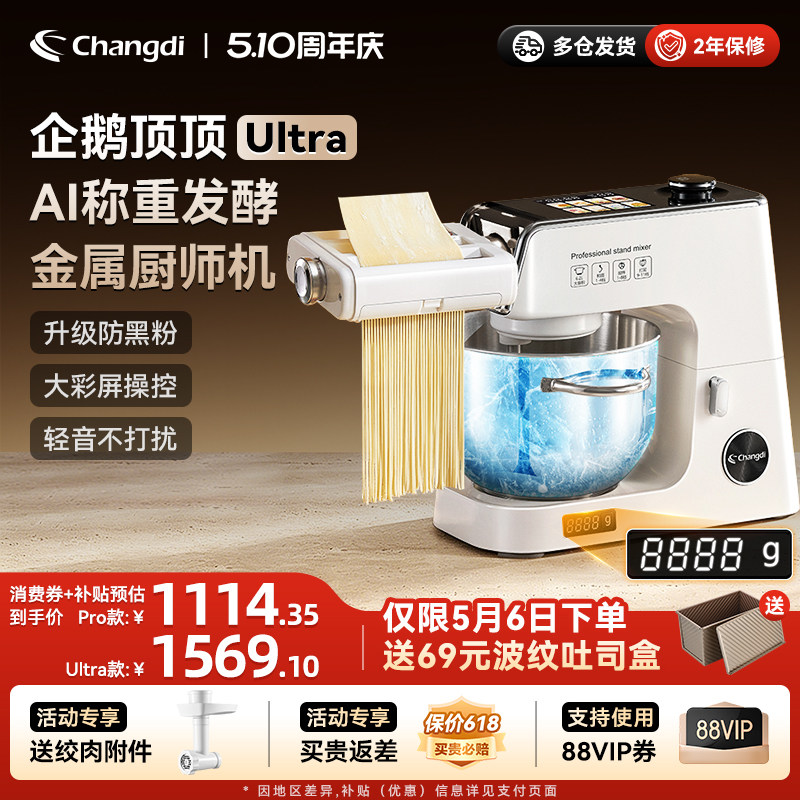 长帝企鹅顶顶Ultra轻音直流家用称重发酵厨师机和面机厨房烹饪机