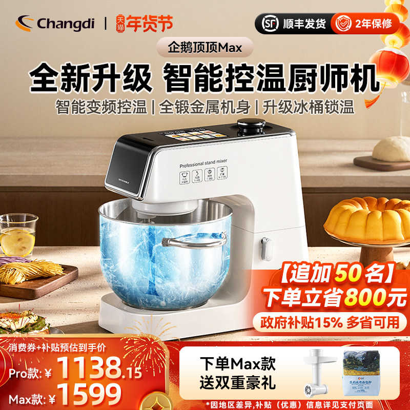 长帝企鹅顶顶Pro/Max轻音直流家用厨师机和面机厨房烹饪机料理机