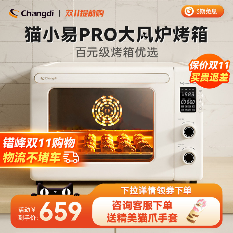 长帝猫小易pro风炉烤箱家用小型烘焙多功能电烤箱全自动发酵解冻高性价比高么？