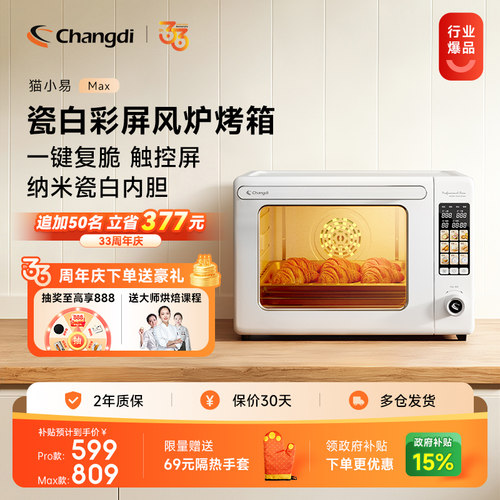 长帝猫小易Max家用新款烘焙烤箱