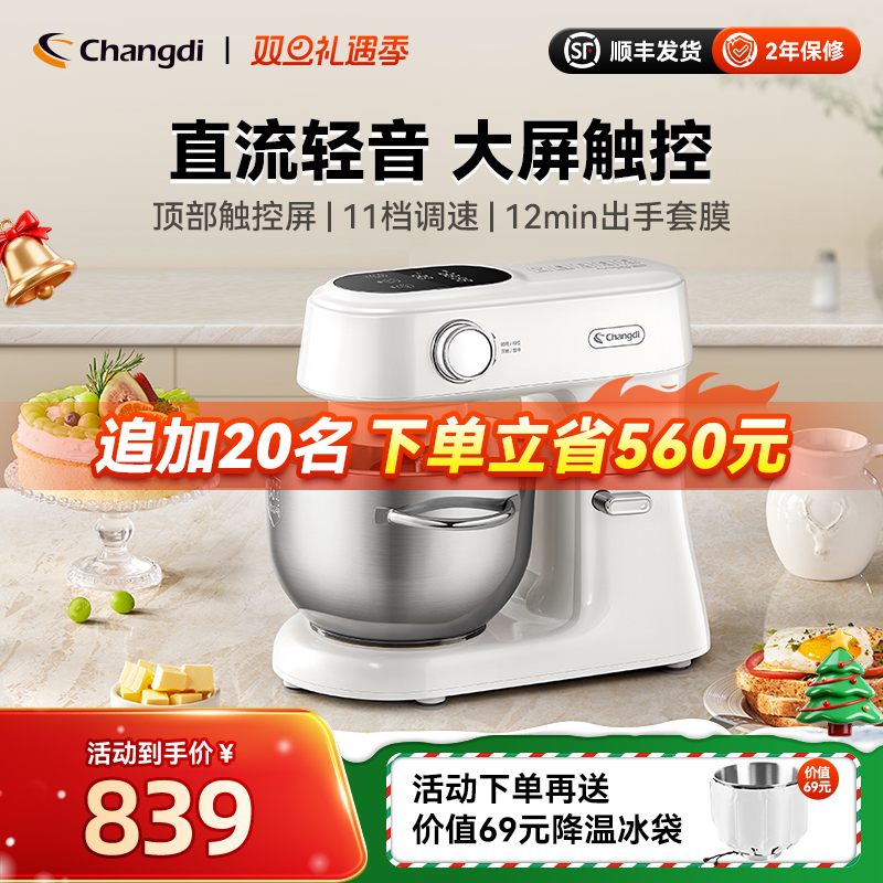 长帝小海鸥轻音直流厨师机家用厨房电器和面机烹饪机搅拌料理机