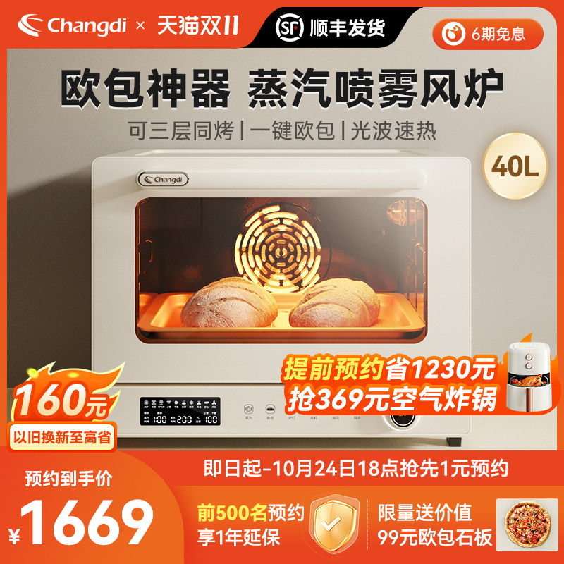 长帝S1风炉烤箱家用小型烘焙商用多功能发酵喷雾电烤箱光波炉欧包高性价比高么？
