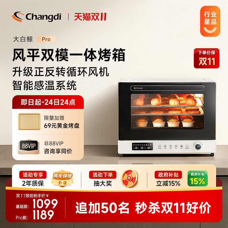 长帝大白鲸Pro风炉电烤箱新款家用小型烘焙商用多功能多层发酵