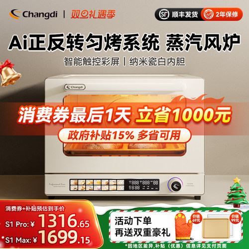 长帝S1蒸汽风炉一键欧包三层同烤