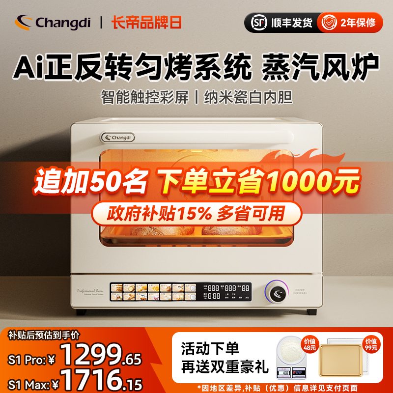 长帝S1蒸汽风炉一键欧包三层同烤
