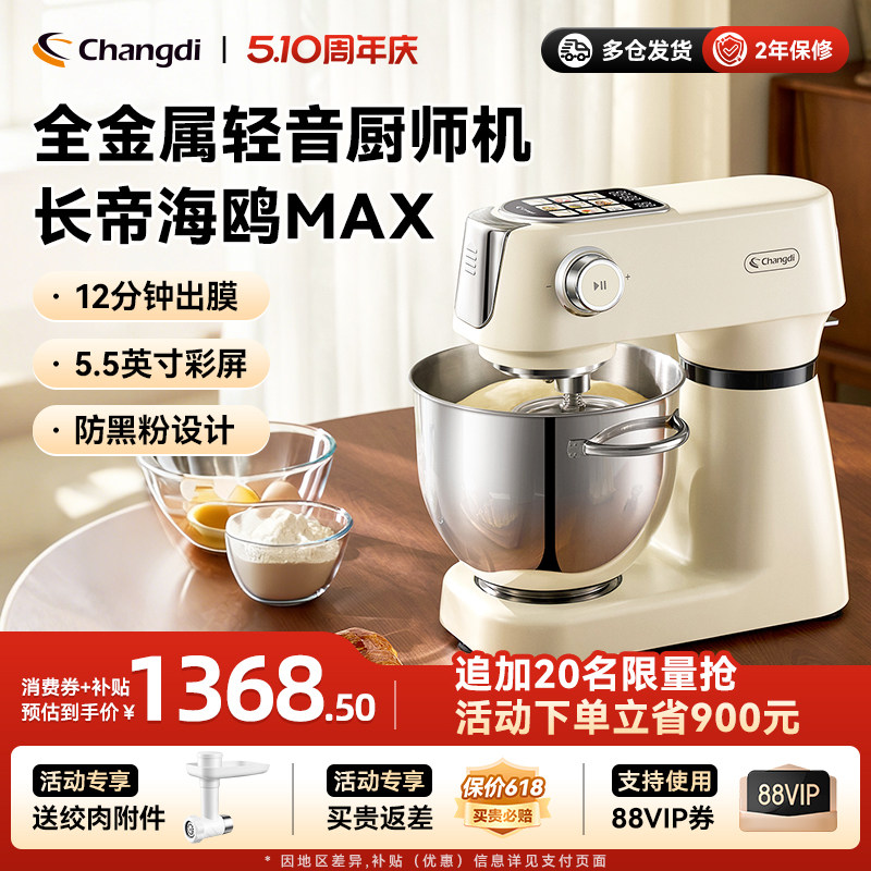 长帝海鸥Max轻音直流厨师机家用厨房电器和面机搅拌彩屏