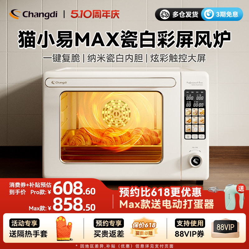 长帝猫小易Max风炉烤箱家用2025新款小型烘焙多功能电烤箱发酵