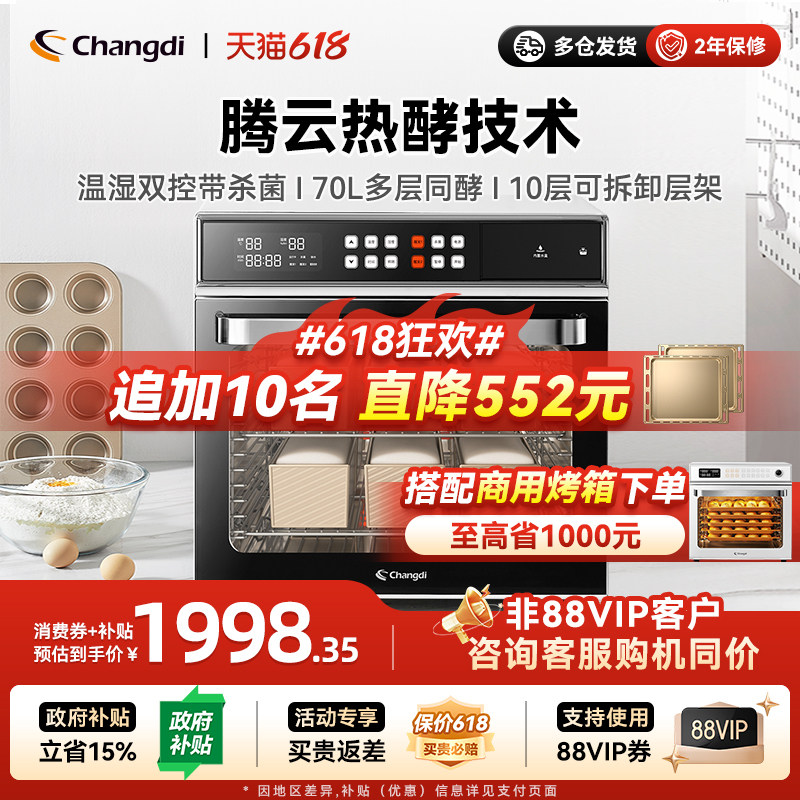 长帝CD9170发酵箱家用商用专业烘焙醒发箱酸奶恒温面包电烤箱