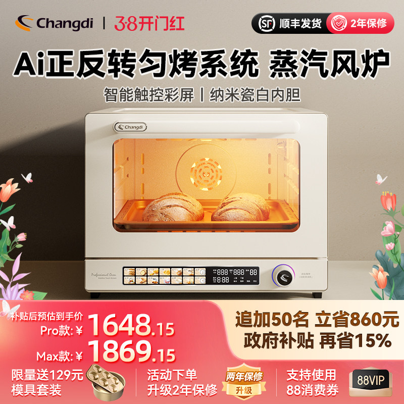 长帝S1pro/Max风炉电烤箱家用新款小型烘焙商用多功能发酵喷雾