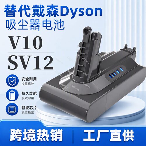 替代戴森V10SV12吸尘器电池