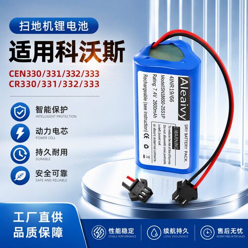 适配朵拉CEN331/CR332扫地机电池