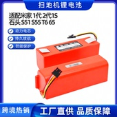 BRR 65扫地机电池 S51 S55 2P4S 5200适配米家1代2代1S石头