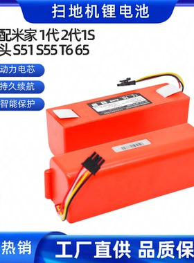 BRR-2P4S-5200适配米家1代2代1S石头 S51 S55 T6 65扫地机电池