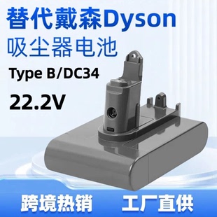 适配Dyson 戴森手持吸尘器电池 (Typ-B) DC31 DC34 DC35 DC44