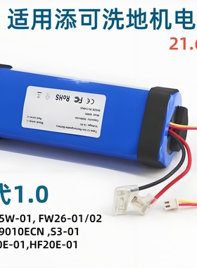 适配添可Tineco洗地机电池芙万一代1.0 FW25M-01/FW09010ECN