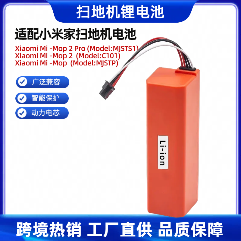 MJST1S适配米家2Pro扫地机电池
