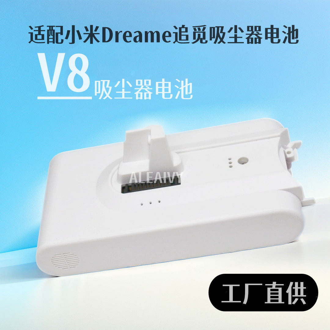 适配小米Dreame追觅 V8 2500mAh手持吸尘器电池配件